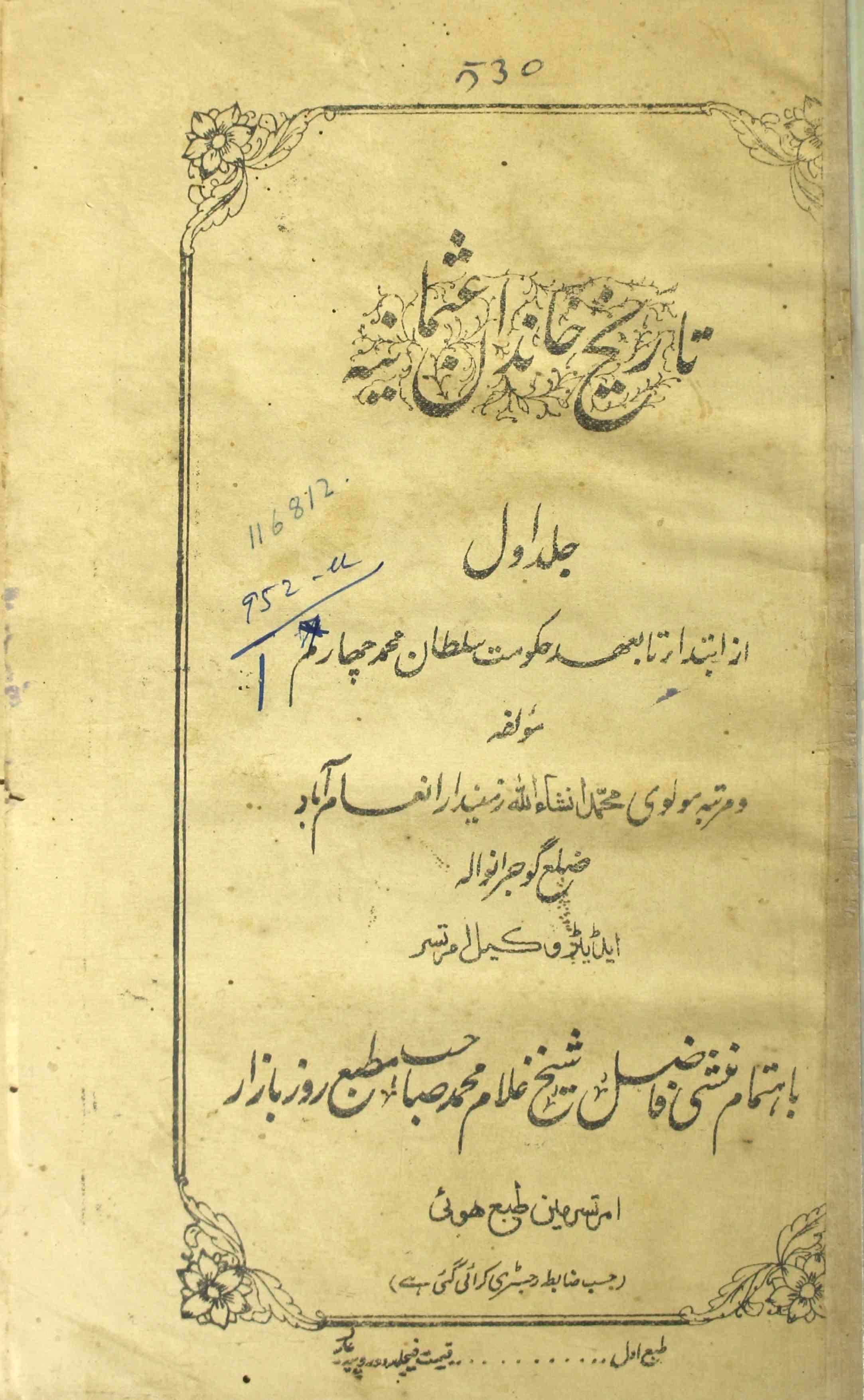 Tareekh-e-Khandan-e-Usmaniya