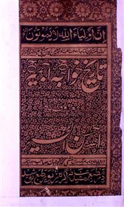 Tareekh-e-Khwaja Ajmer Maaroof Ba Ahsan-un-Siyar