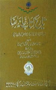 Tareekh-e-Kitab Khana-e-Raza