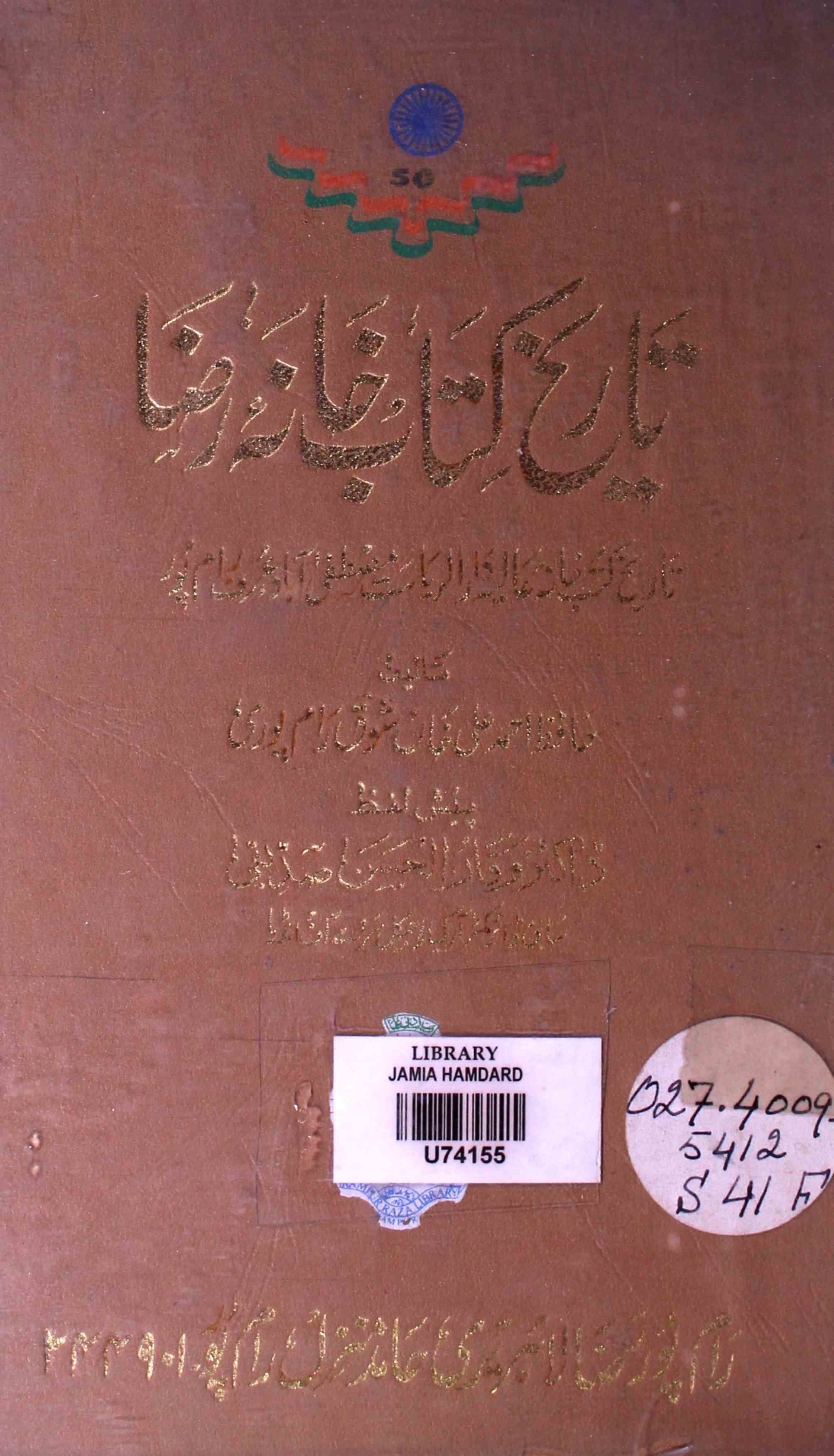 Tareekh-e-Kitabkhana-e-Raza