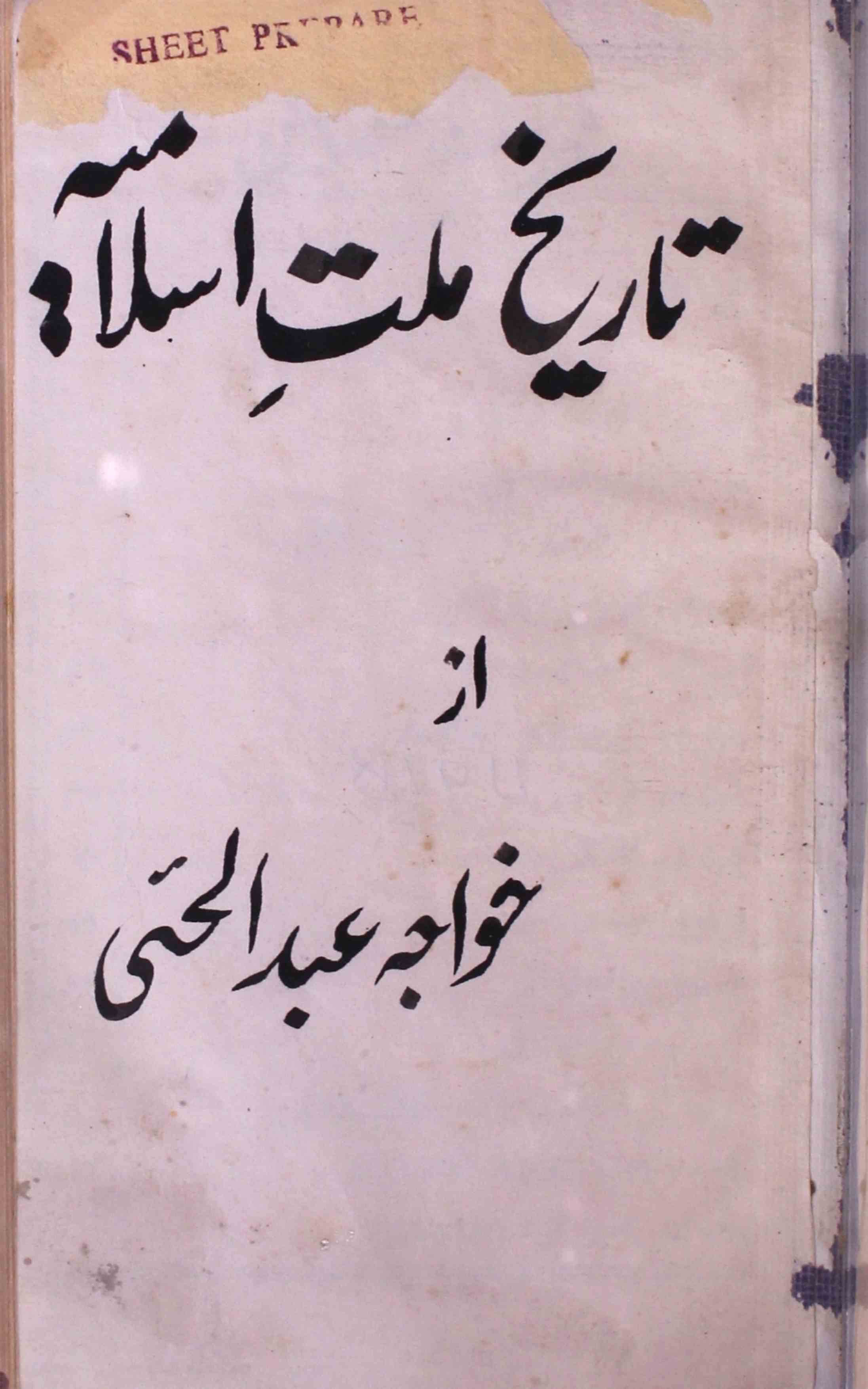 Tareekh-e-Millat-e-Islamiya