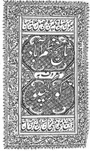 Tareekh-e-Moazzam Aabad
