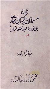 تاریخ مسلمانان پاکستان و بھارت