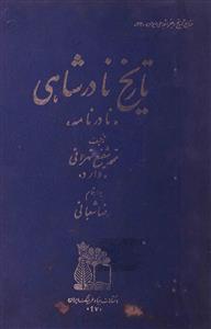 Tareekh-e-Nadir Shahi