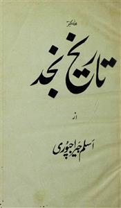 Tareekh-e-Najad