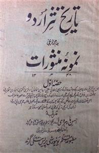 تاریخ نثر اردو