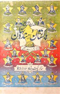تاریخ پاکستان و ہندوستان