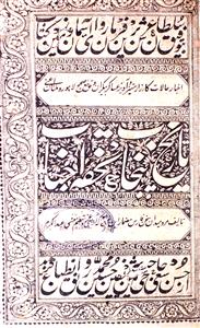 Tareekh-e-Panjab Tohfat-ul-Akhbar