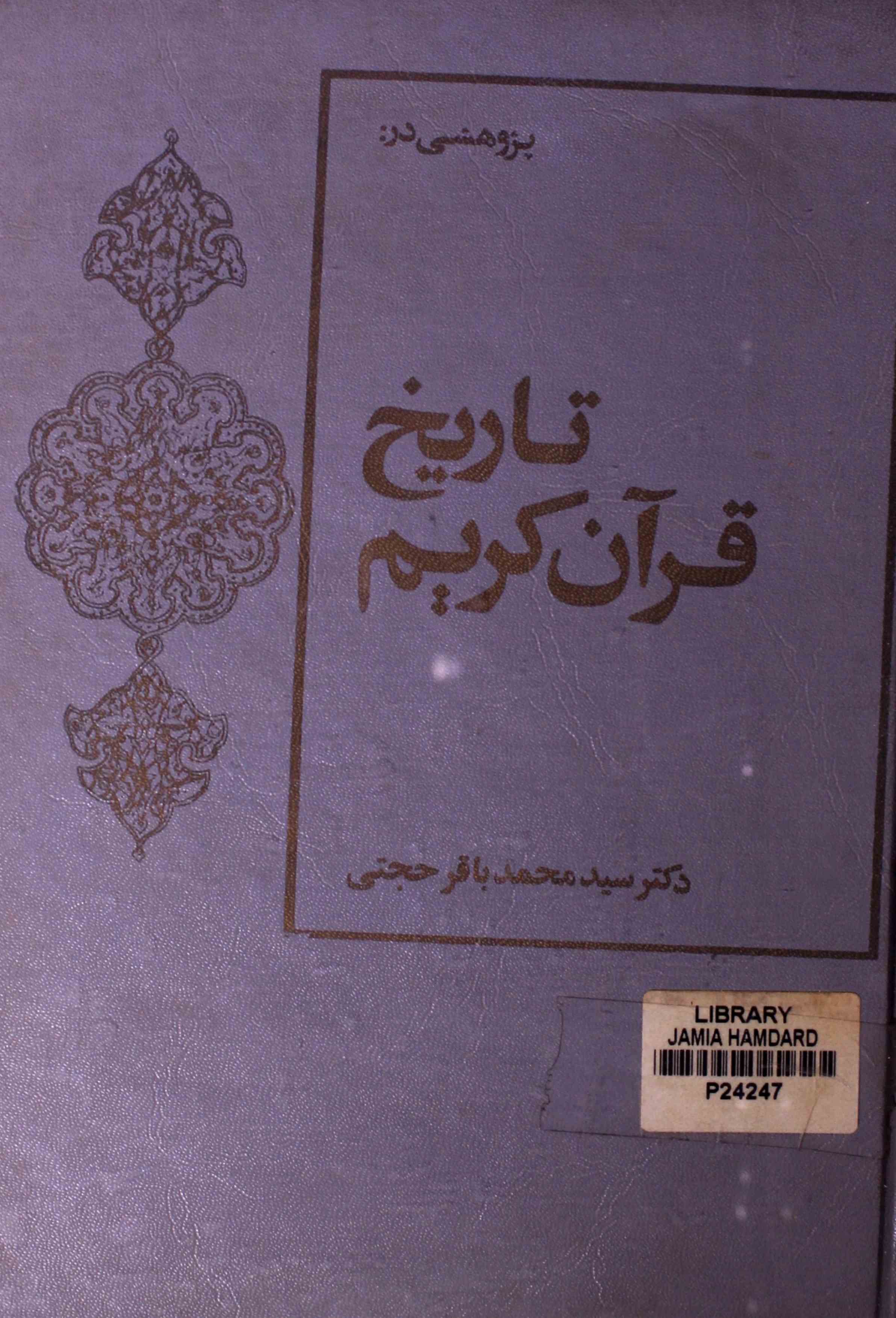 Tareekh-e-Quran Kareem