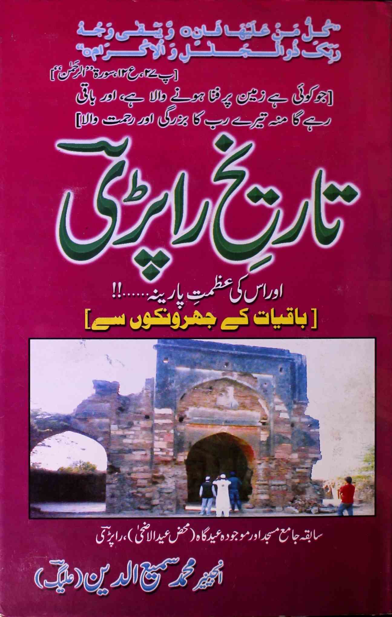 Tareekh-e-Rapdi