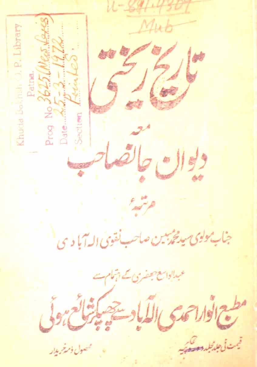 Tareekh-e-Rekhti Ma' Deewan-e-Jan Sahab