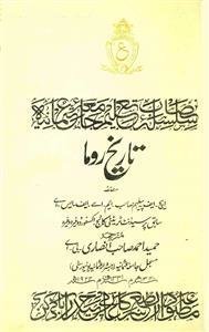 Tareekh-e-Ruma