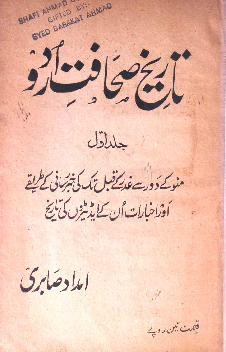 tareekh-e-sahafat urdu