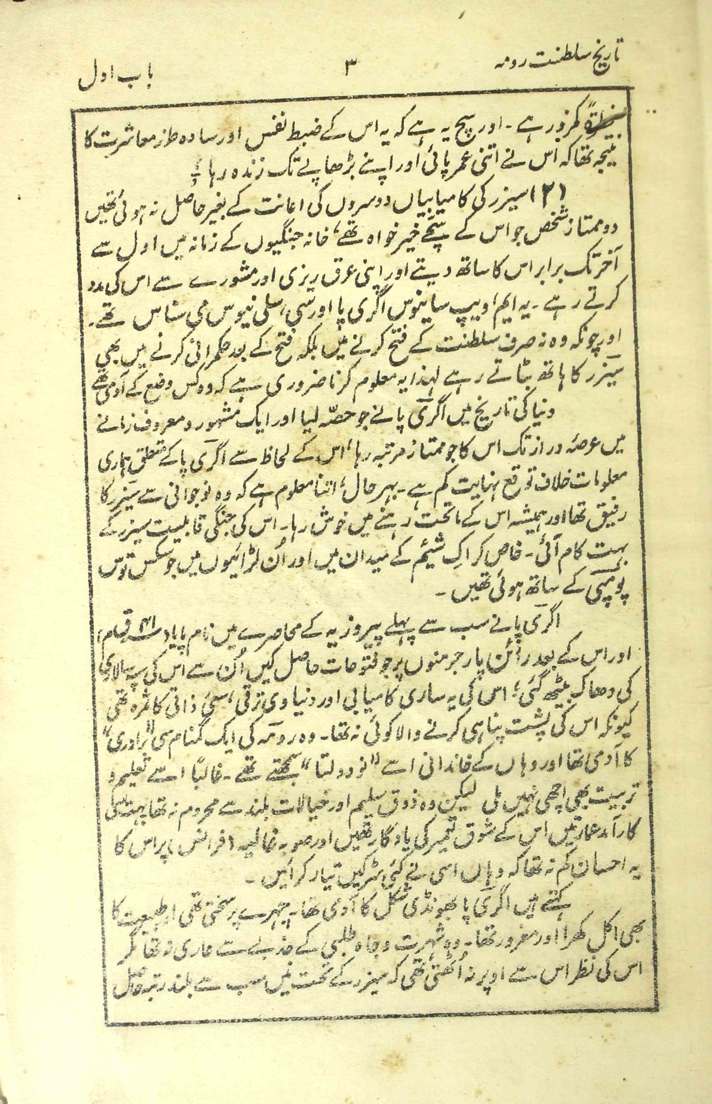 tareekh-e-saltanat-e-rooma