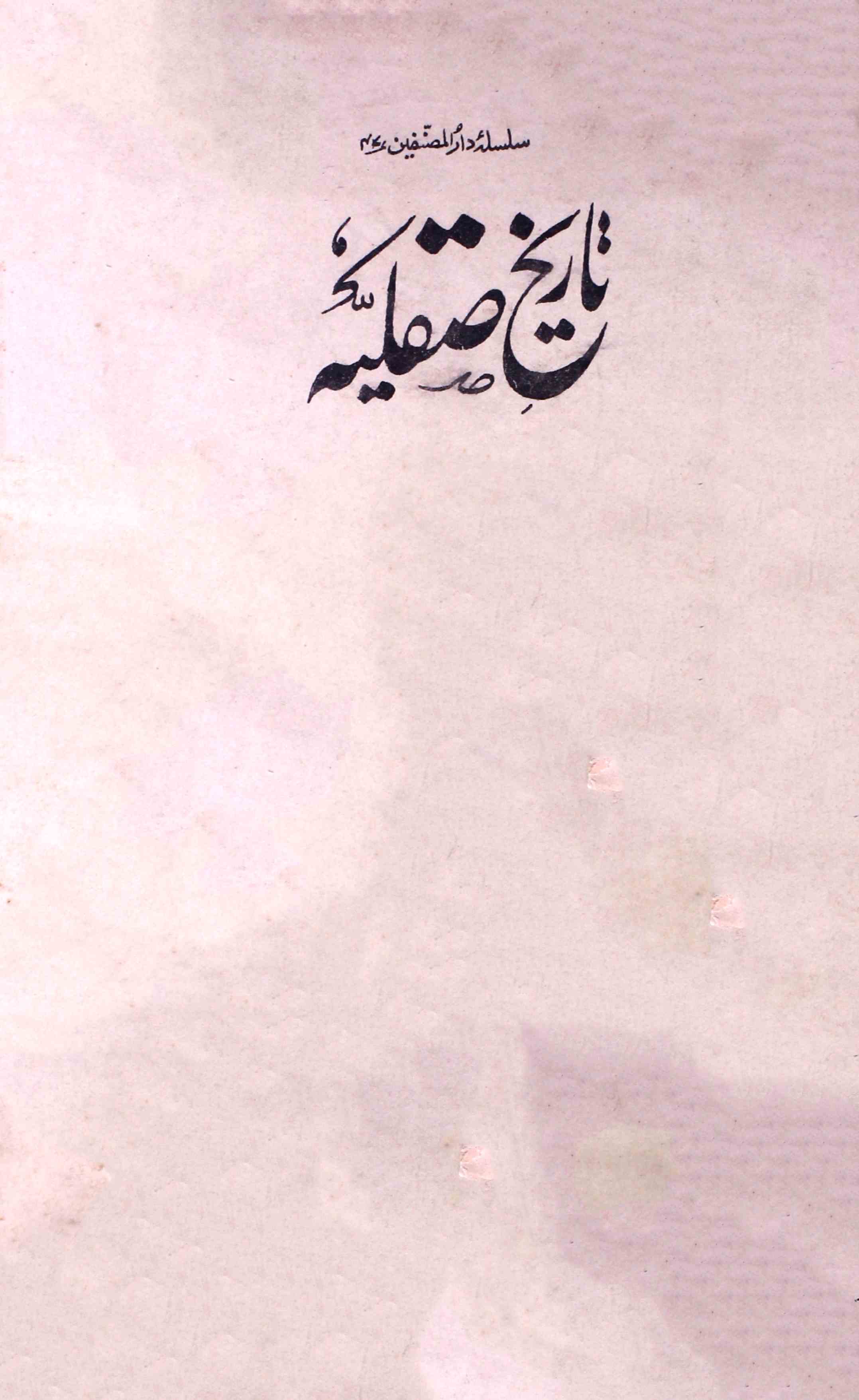 Tareekh-e-Saqliyya