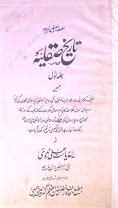 Tareekh-e-Saqliyya