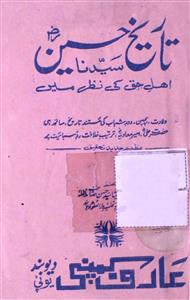 Tareekh-e-Sayyadna Husain Ahl-e-Haq Ki Nazar Mein