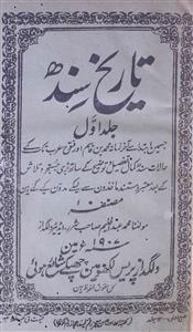 تاریخ سندھ