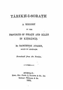 Tareekh-e-Sorath