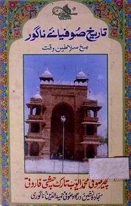 Tareekh-e-Sufiya-e-Nagavar Ma Salateen-e-Waqt