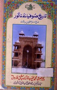 Tareekh-e-Sufiya-e-Nagor
