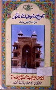 Tareekh-e-Sufiya-e-Nagour Ma Salateen-e-Waqt
