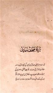 Tareekh-e-Suhuf-e-Samawi