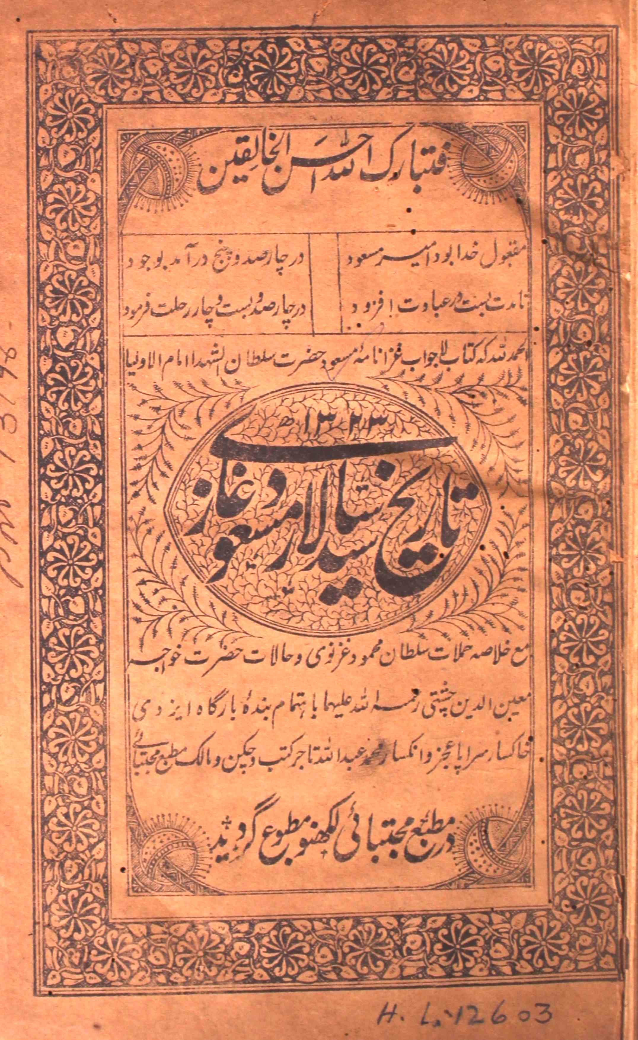 Tareekh-e-Syed Salar Masood Ghazi