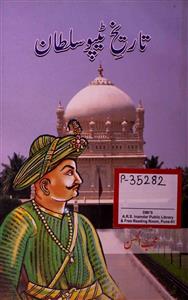 تاریخ ٹیپو سلطان