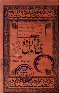Tareekh-e-Undulas Urdu