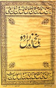 Tareekh-e-Undulus Urdu