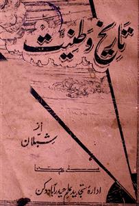 Tareekh-e-Wataniyat