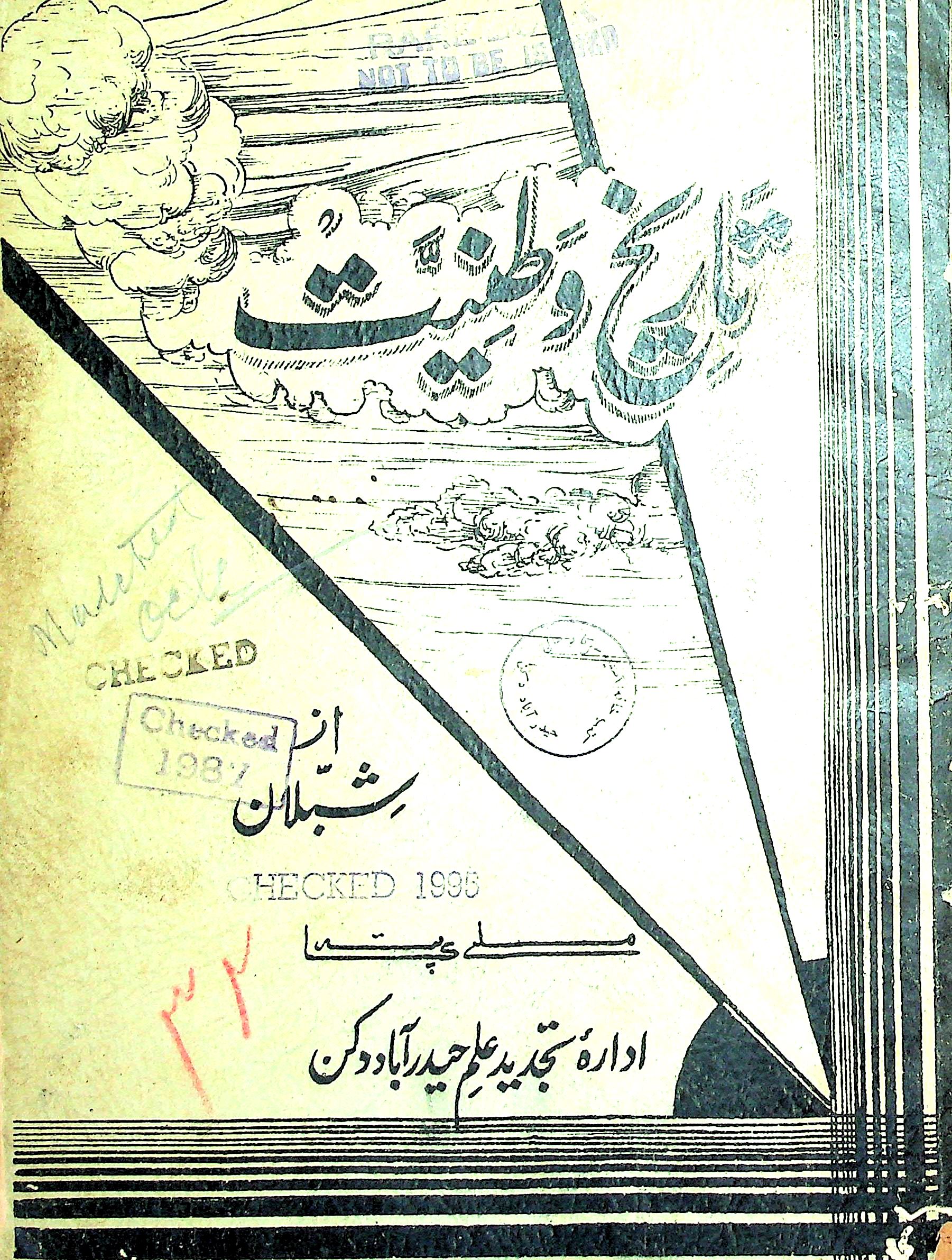 Tareekh-e-Watniyat