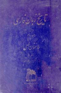 Tareekh-e-Zaban-e-Farsi