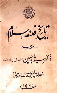 Tareekh Falsafa-e-Islam
