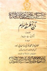 Tareekh Falsafa-e-Islam