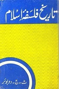 Tareekh-e-Falsafa-e-Islam