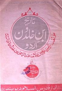 Tareekh Ibn-e-Khaldoon