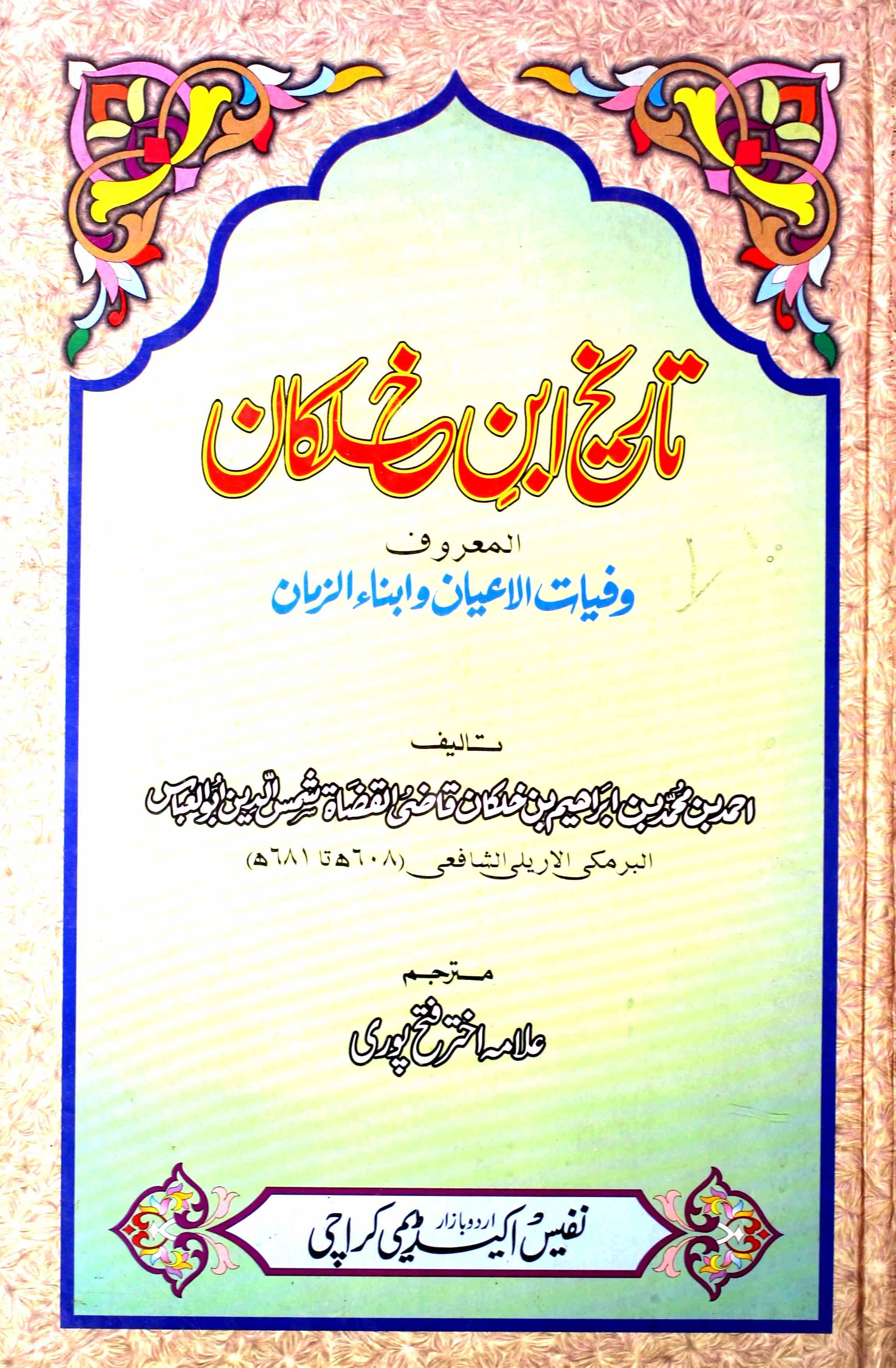 tareekh ibn-e-khalkan