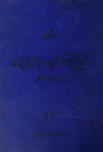 Tareekh Ijtimai-o-Siyasi Iran Dar Daura-e-Muasir
