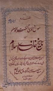 Tareekh Khulafa-e-Islam