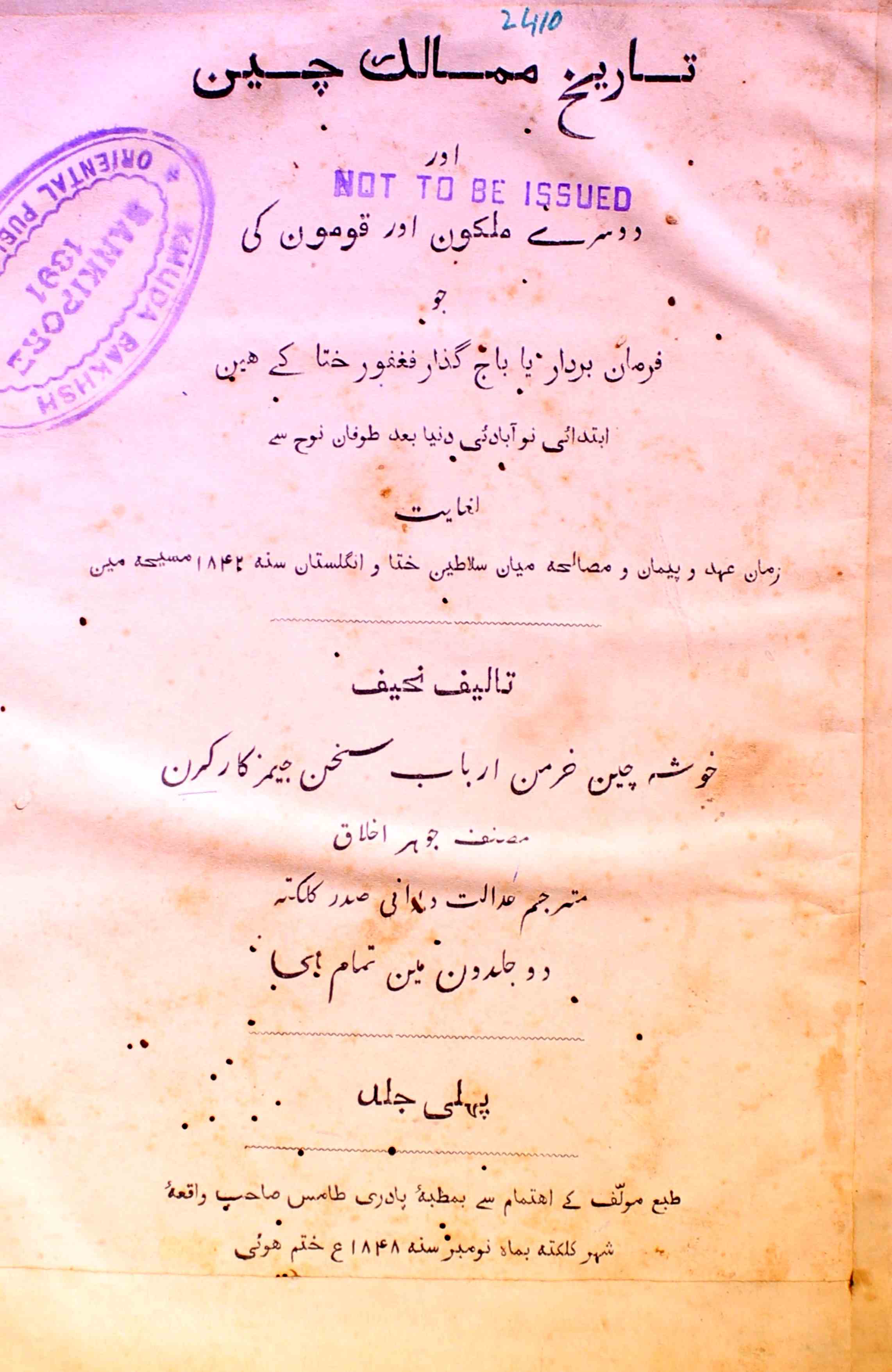 Tareekh Mamalik-e-Cheen