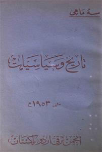 Tareekh-o-Siyasiyat-Shumara Number-002