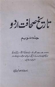 Tareekh Sahafat-e-Urdu