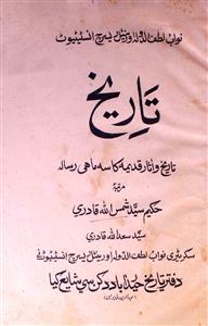 Tareekh (Tareek-o-Asar-e-Qadeema Ka Se-Mahi Resala) Jild-4 Hissa-1 - Hyd-Shumara Number-000