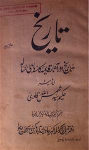 Tareekh jild-1,Hissa-1,Jan-1929-Shumara Number-001
