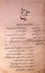 Tareekh jild-1,Hissa-3-4,-1929-Shumara Number-003,004