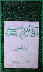 Tareekh-e-Taleem-o-Tarbiyat-e-Islamiya