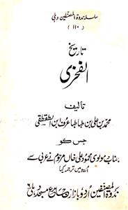 tareekh-ul-fakhri