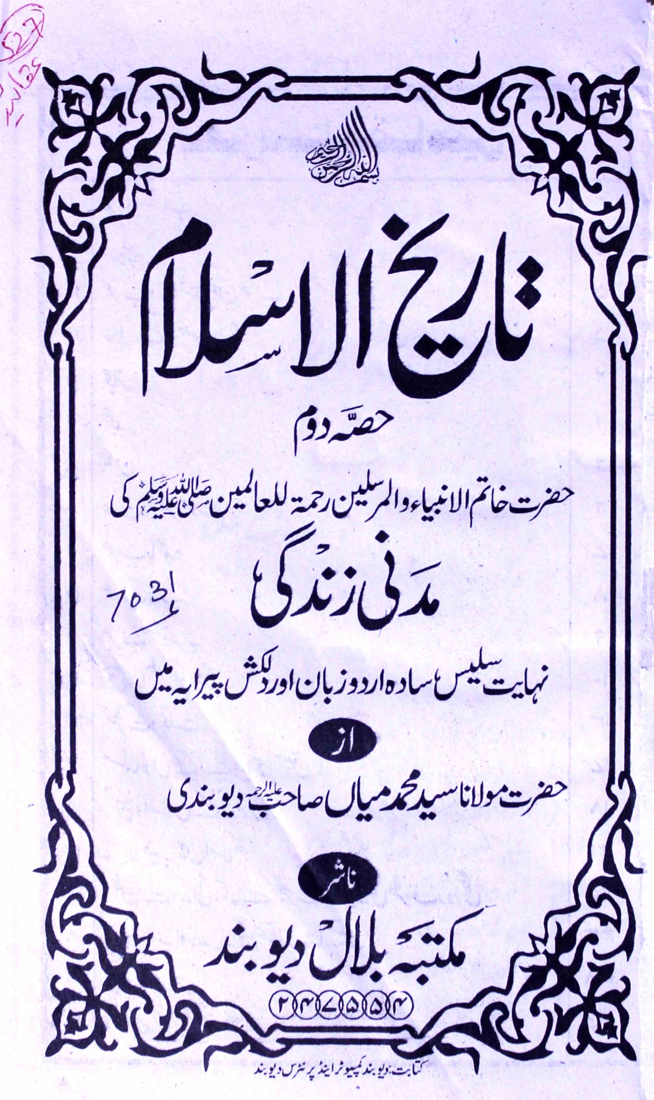 Tareekh-ul-Islam